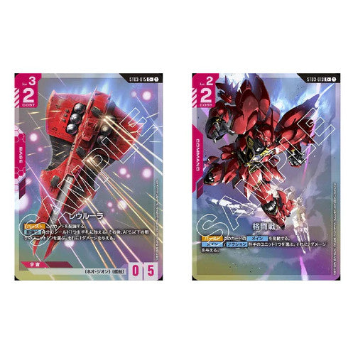 Gundam Card Game ST-03 Zeon's Rush Start Deck Japanese Version